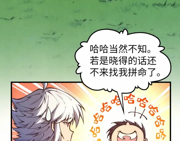 漫画《这一世我要当至尊》第424话 再无怀疑第98张图