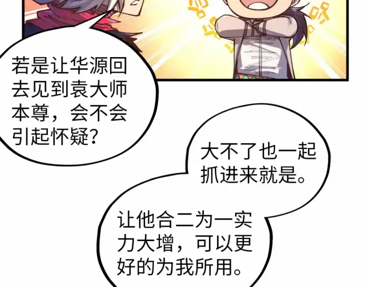 漫画《这一世我要当至尊》第424话 再无怀疑第99张图