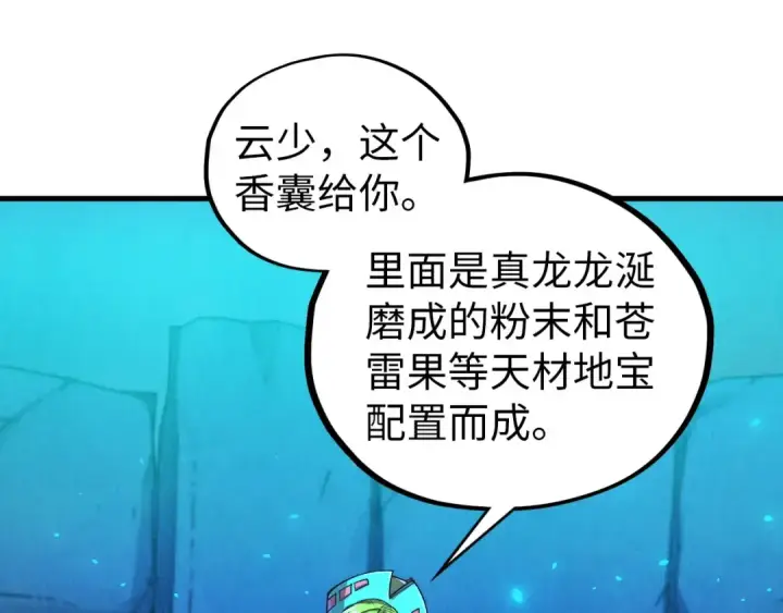 漫画《这一世我要当至尊》第425话 离开南火城第103张图