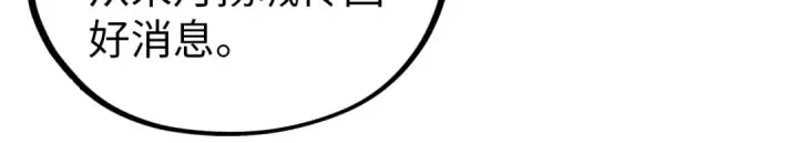 漫画《这一世我要当至尊》第425话 离开南火城第108张图