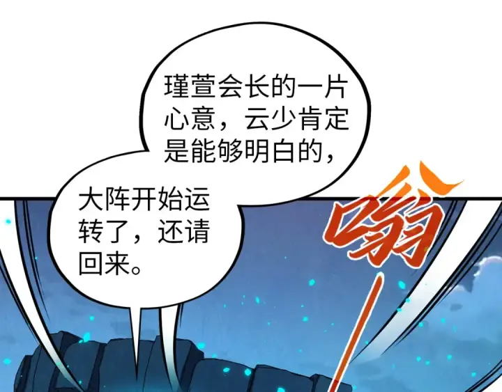 漫画《这一世我要当至尊》第425话 离开南火城第109张图
