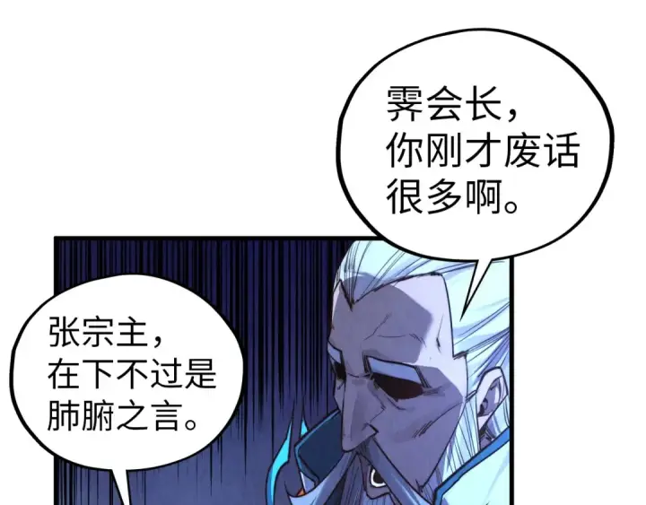 漫画《这一世我要当至尊》第425话 离开南火城第119张图