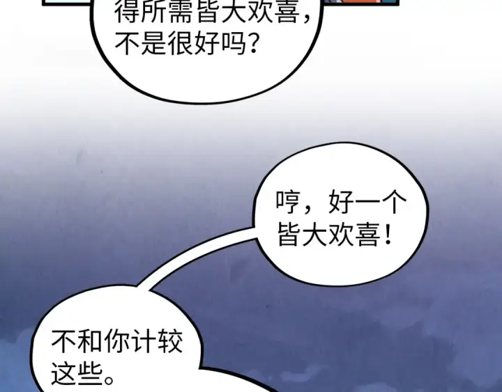漫画《这一世我要当至尊》第425话 离开南火城第121张图