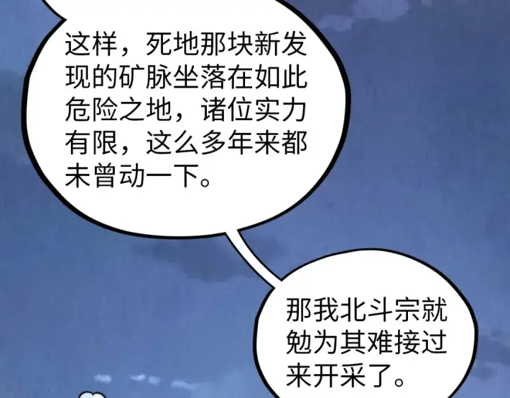 漫画《这一世我要当至尊》第425话 离开南火城第122张图