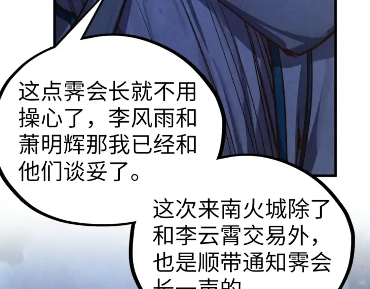 漫画《这一世我要当至尊》第425话 离开南火城第127张图