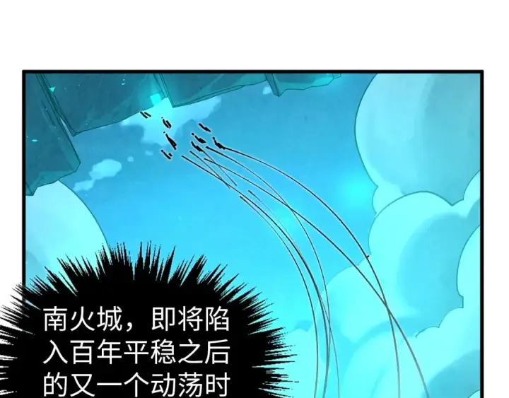 漫画《这一世我要当至尊》第425话 离开南火城第132张图