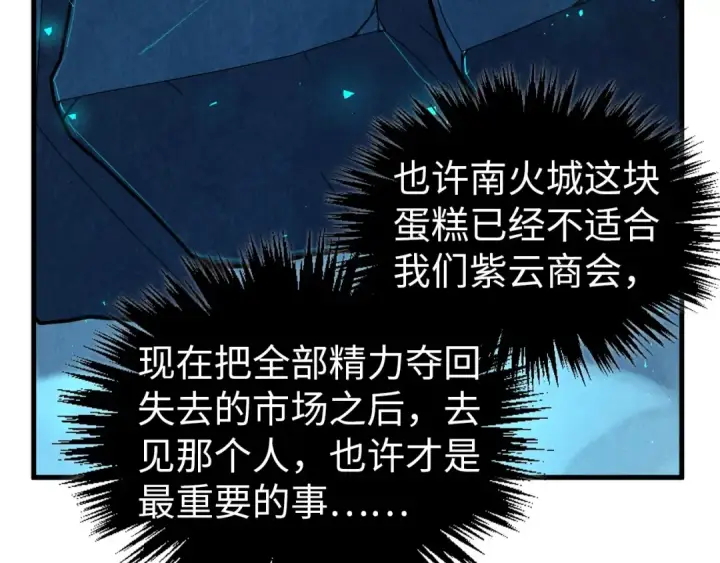 漫画《这一世我要当至尊》第425话 离开南火城第134张图