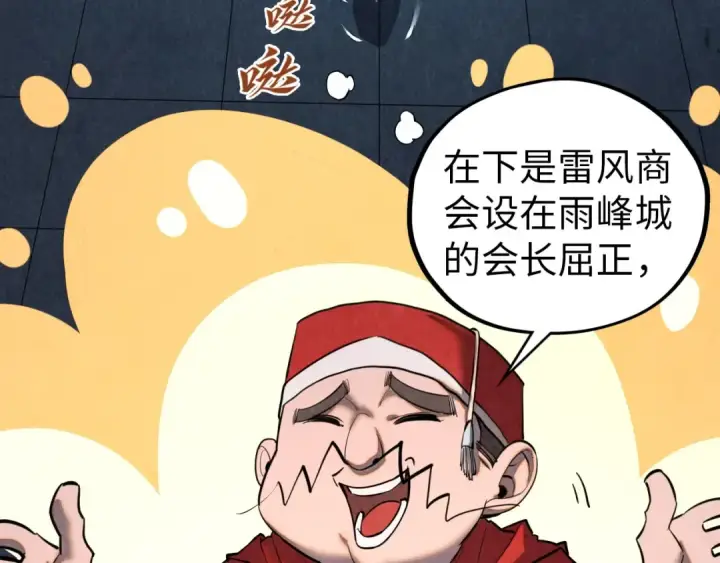 漫画《这一世我要当至尊》第425话 离开南火城第139张图