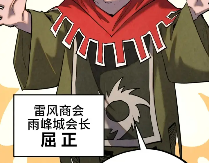 漫画《这一世我要当至尊》第425话 离开南火城第140张图
