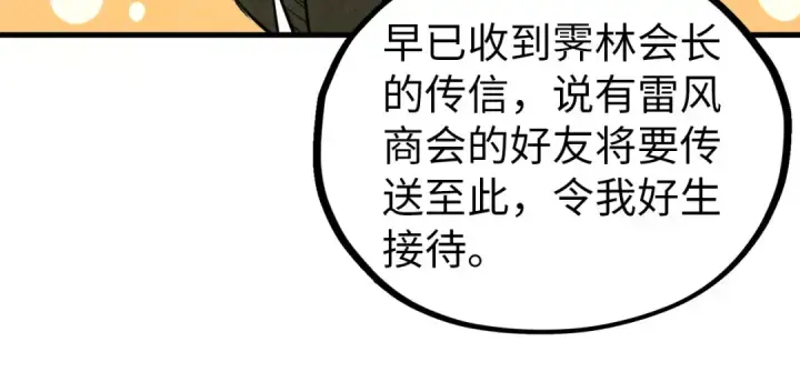 漫画《这一世我要当至尊》第425话 离开南火城第141张图