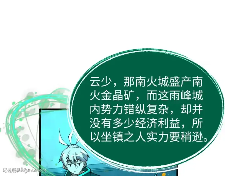 漫画《这一世我要当至尊》第425话 离开南火城第144张图