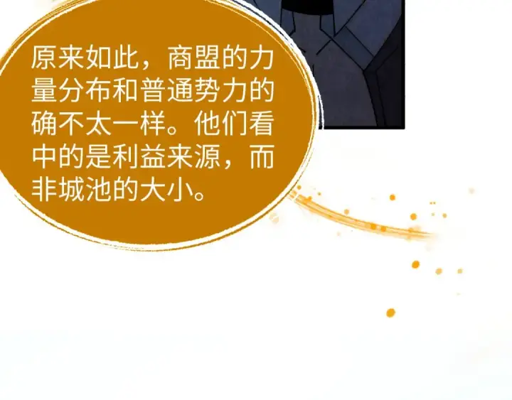 漫画《这一世我要当至尊》第425话 离开南火城第146张图