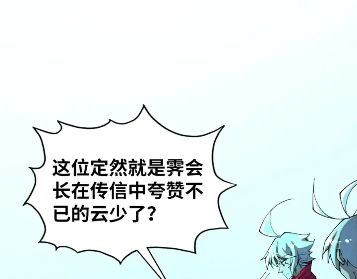 漫画《这一世我要当至尊》第425话 离开南火城第147张图