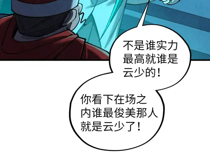 漫画《这一世我要当至尊》第425话 离开南火城第151张图