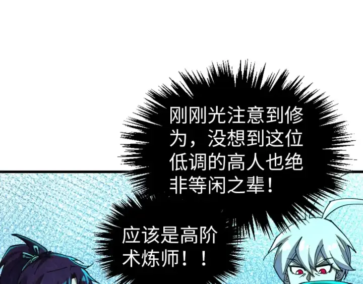 漫画《这一世我要当至尊》第425话 离开南火城第153张图