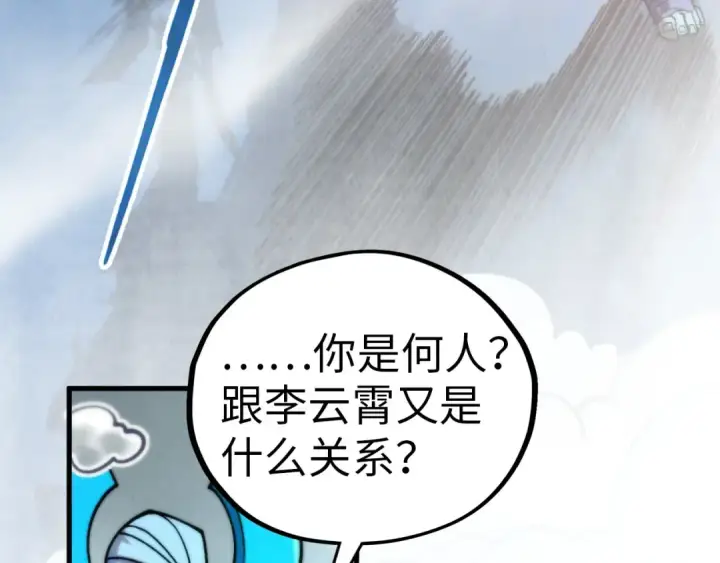 漫画《这一世我要当至尊》第425话 离开南火城第46张图