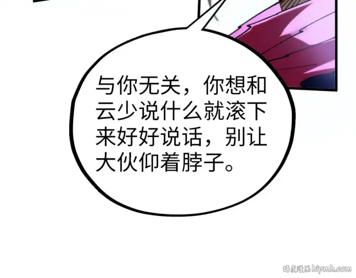 漫画《这一世我要当至尊》第425话 离开南火城第48张图