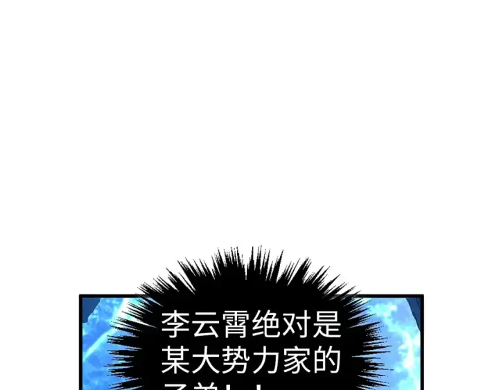 漫画《这一世我要当至尊》第425话 离开南火城第49张图