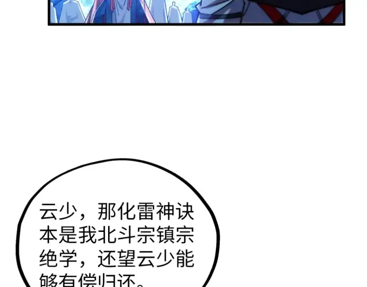漫画《这一世我要当至尊》第425话 离开南火城第53张图
