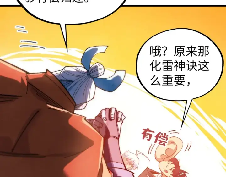漫画《这一世我要当至尊》第425话 离开南火城第54张图
