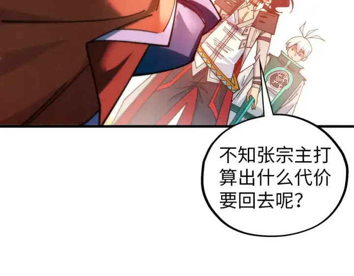 漫画《这一世我要当至尊》第425话 离开南火城第55张图