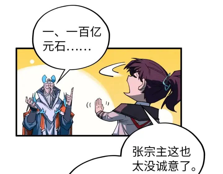 漫画《这一世我要当至尊》第425话 离开南火城第57张图