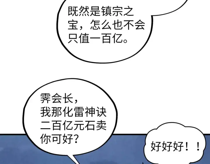 漫画《这一世我要当至尊》第425话 离开南火城第58张图