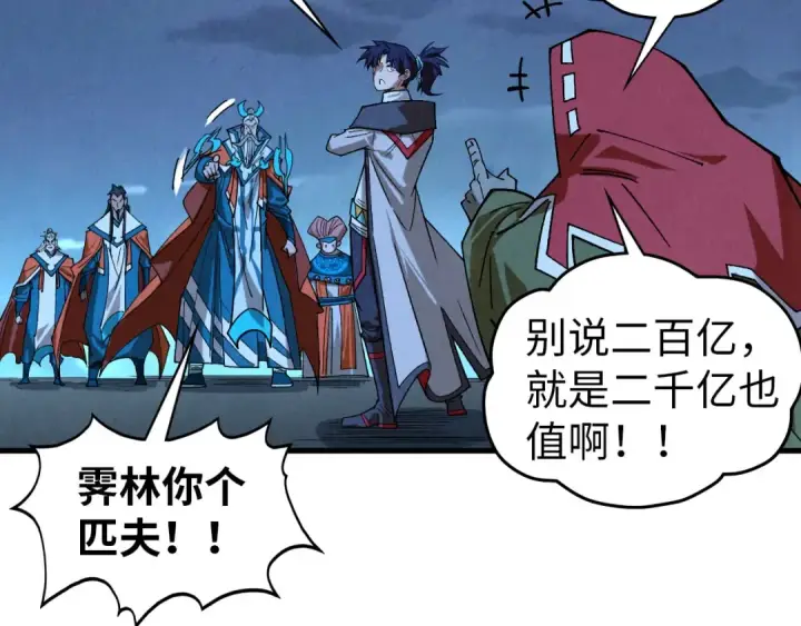 漫画《这一世我要当至尊》第425话 离开南火城第59张图
