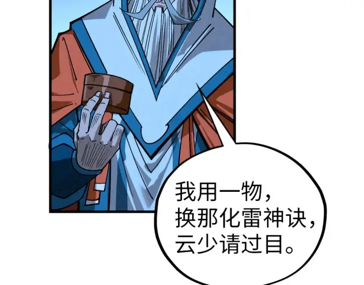 漫画《这一世我要当至尊》第425话 离开南火城第61张图