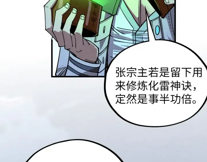 漫画《这一世我要当至尊》第425话 离开南火城第67张图
