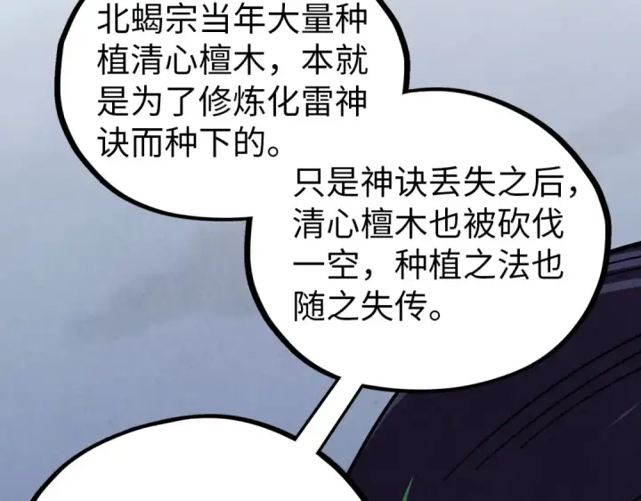 漫画《这一世我要当至尊》第425话 离开南火城第68张图