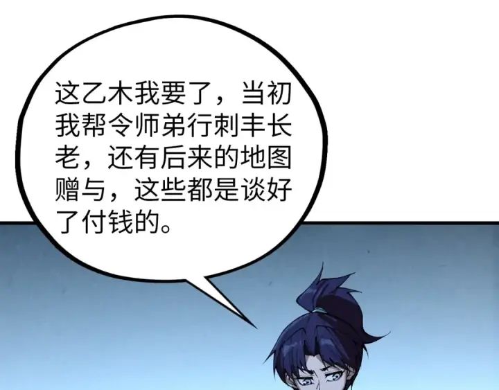 漫画《这一世我要当至尊》第425话 离开南火城第75张图