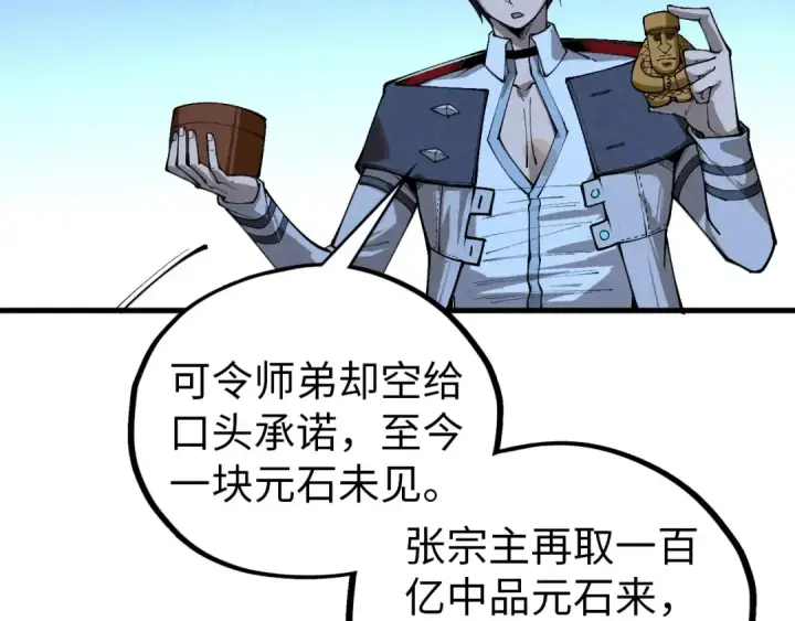 漫画《这一世我要当至尊》第425话 离开南火城第76张图