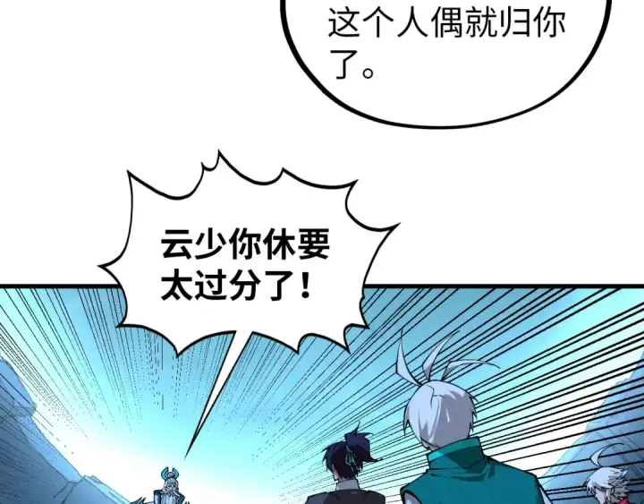漫画《这一世我要当至尊》第425话 离开南火城第77张图
