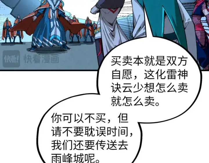 漫画《这一世我要当至尊》第425话 离开南火城第78张图