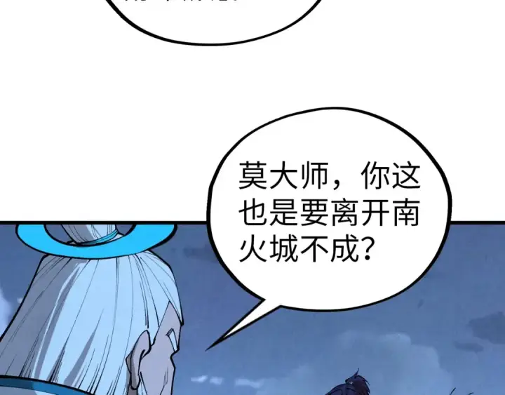 漫画《这一世我要当至尊》第425话 离开南火城第79张图