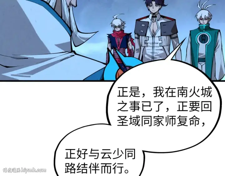 漫画《这一世我要当至尊》第425话 离开南火城第80张图