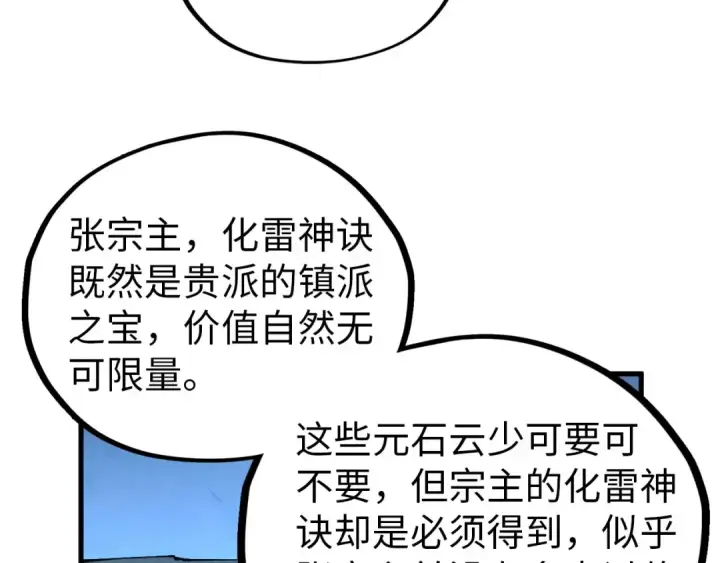 漫画《这一世我要当至尊》第425话 离开南火城第81张图