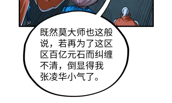 漫画《这一世我要当至尊》第425话 离开南火城第84张图