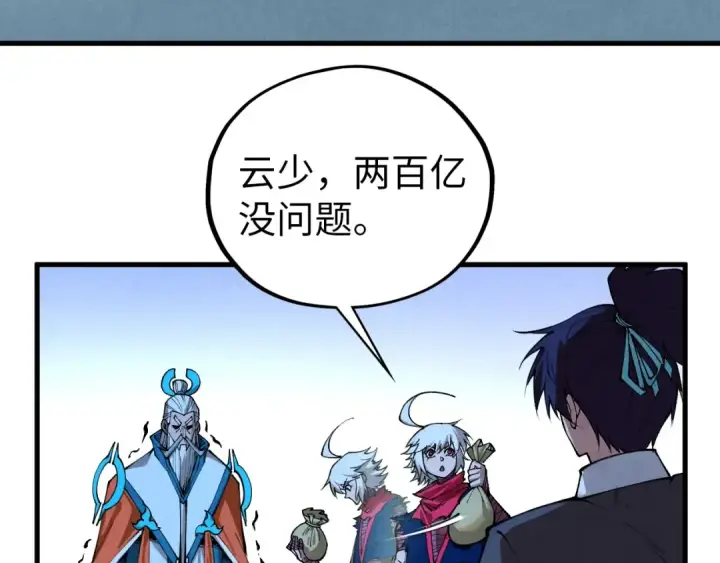 漫画《这一世我要当至尊》第425话 离开南火城第86张图