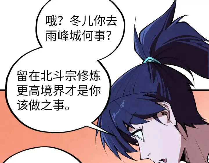 漫画《这一世我要当至尊》第425话 离开南火城第94张图