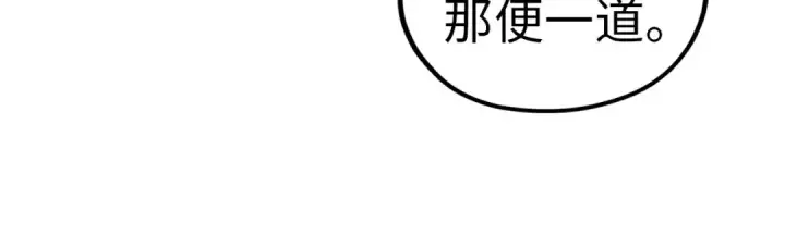 漫画《这一世我要当至尊》第425话 离开南火城第97张图