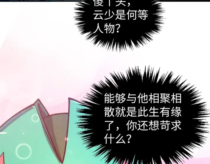 漫画《这一世我要当至尊》第425话 离开南火城第99张图