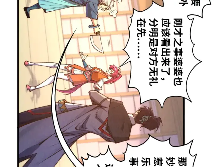 漫画《这一世我要当至尊》第426话 寒有梅香第100张图