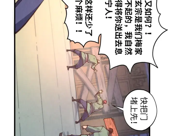 漫画《这一世我要当至尊》第426话 寒有梅香第101张图
