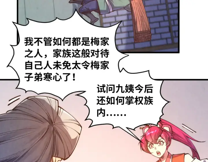 漫画《这一世我要当至尊》第426话 寒有梅香第102张图