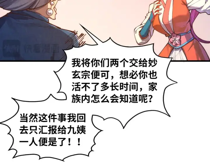 漫画《这一世我要当至尊》第426话 寒有梅香第103张图