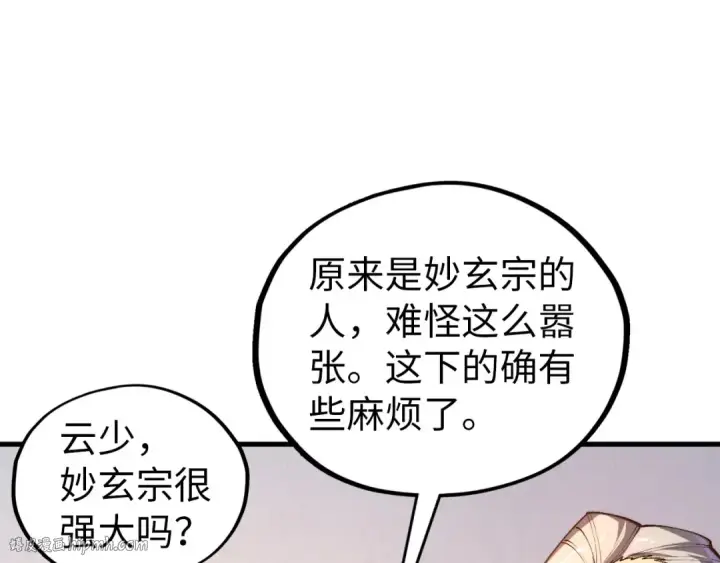 漫画《这一世我要当至尊》第426话 寒有梅香第104张图