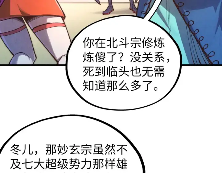 漫画《这一世我要当至尊》第426话 寒有梅香第106张图