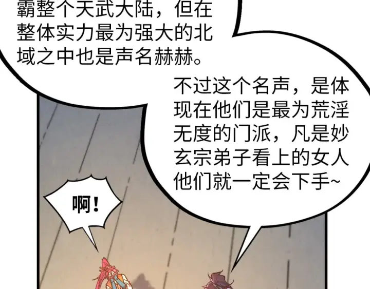 漫画《这一世我要当至尊》第426话 寒有梅香第107张图
